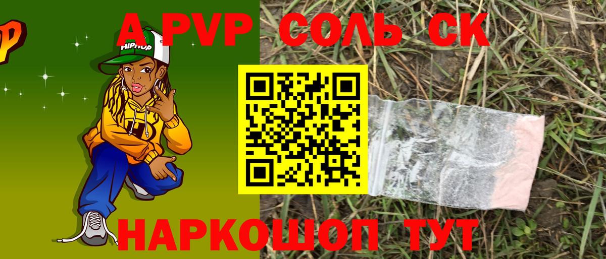 А ПВП Соль  Вход с VPN  A PVP Соль  Сыктывкар 