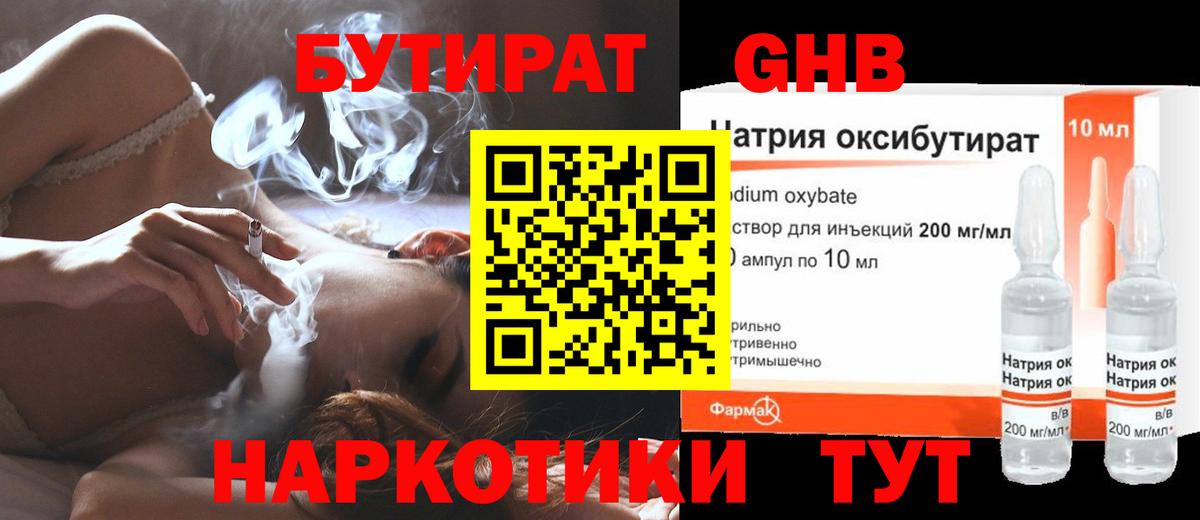 Бутират BDO 33%  Вход с VPN  Сыктывкар 