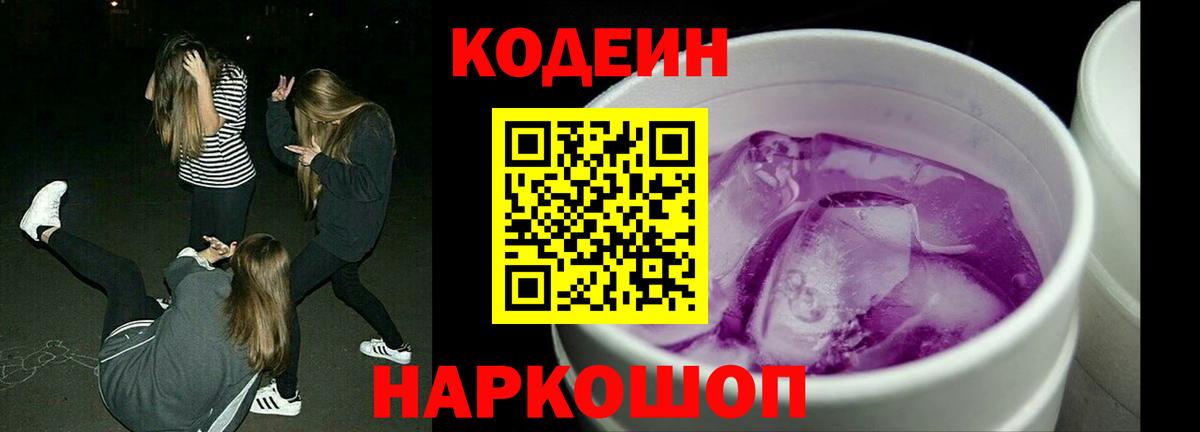 Кодеин напиток Lean (лин) Сыктывкар